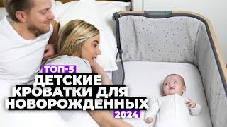 ТОП-5: Лучшие детские кроватки для новорожденных. Рейтинг 2024 года 