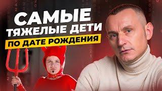 Узнай ХАРАКТЕР РЕБЕНКА по дате рождения! Скрытые качества лидера!