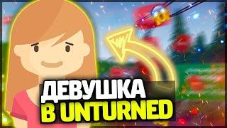 ДЕВУШКА В UNTURNED НЕ ХОЧЕТ БРАТЬ ЛУТ|ВСТРЕТИЛ ДЕВУШКУ В UNTURNED 3.0 НА PVP СЕРВЕРЕ