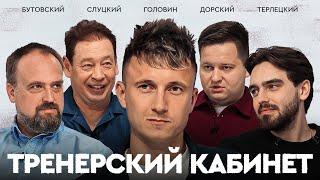 Головин: «Монако», травмы и любовь к компьютерным играм / Тренерский кабинет #1