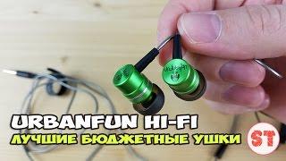 Народные ушки URBANFUN HI-FI