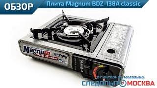 Обзор плиты настольной газовой Magnum BDZ 138А classic