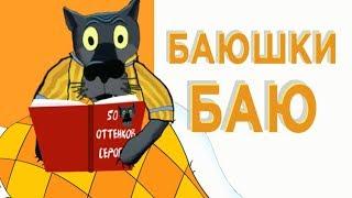 Я  пришёл Спокойной ночи пожелать. Прикольное пожелание на ночь #ВГостяхУВолка