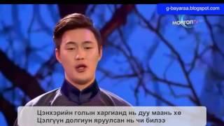 Enkh-Erdene - chandmani erdene ugtei, Энх-Эрдэнэ - Чандмань эрдэнэ үгтэй