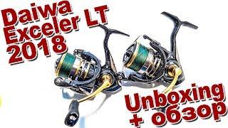 Daiwa Exceler LT 2018 с AliExpress Unboxing + обзор + намотка