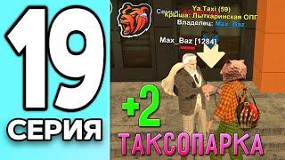 МОНОПОЛИЯ НА БЛЕК РАША #19 - ЗАБРАЛИ 2 ТАКСОПАРКА на BLACK RUSSIA!