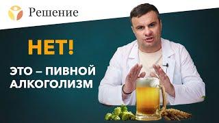 Симптомы пивного алкоголизма: злоупотребление пивом или алкоголизм?