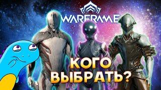 Warframe для начинающих: Какой фрейм выбрать в начале