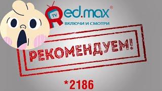 Ищешь телевидение в Израиле? Рекомендуем Редмакс ТВ (Redmax TV)