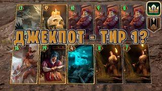 GWENT | КАПИТАН ЯГО — НОВЫЙ СИНДИКАТ (Джекпот) — гайд | Гвинт Патч 12.1