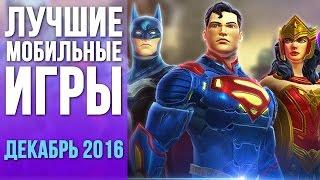 Лучшие мобильные игры декабря 2016