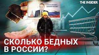 Не в пользу бедных. Кого власти в России считают нищими?