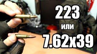 223 или 7.62х39. Какой патрон лучше?