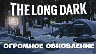 THE LONG DARK - ГИГАНТСКОЕ ОБНОВЛЕНИЕ РЕЖИМА ВЫЖИВАНИЯ. СМОТРИМ ОБНОВЛЕНИЕ BROKEN SILENCE