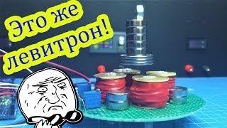 How to make a platform levitron with your own hands. Quick guide. "Levitron" (PCBWay)