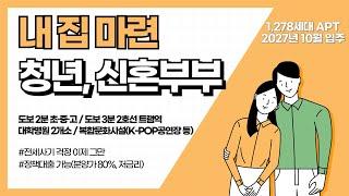 전세사기 피하는 단 하나의 방법, 여기에 있습니다 #신혼부부 #내집마련 #안전한주택