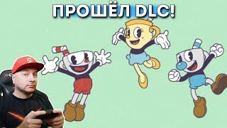 CUPHEAD DLC (Delicious Last Course): ПРОХОЖДЕНИЕ НА РУССКОМ ЯЗЫКЕ