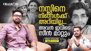 നസ്ലിനെ നിങ്ങൾക്ക് അറിയില്ല.... അവൻ ഇവിടെ സീൻ മാറ്റും | Dinoy Poulose