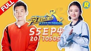 【ENG SUB FULL】Keep Running EP.4 20170505 [ ZhejiangTV HD1080P ]