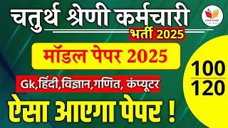 Chaturth shreni classes / 4th grade vacancy rajasthan / chaturth shreni paper 2025 / syllabus 2025