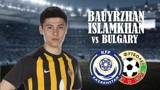 Бауыржан Исламхан | Bauyrzhan Islamkhan vs Bulgary (Away) 2018