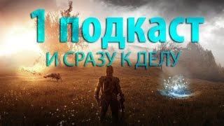 Подкаст от basyavi - Как же назвать передачу? Ваши предложения.