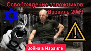 Как полиция освобождает заложников, что происходит? Лев Дубинский