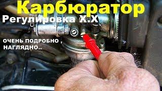 #Скутер.ПОДРОБНАЯ-настройка-х.х.карбюра.Adjusting the carburetor