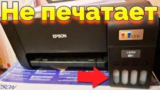 Не печатает цветным новый принтер Epson L3250