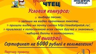 Конкурс "Самый Лучший Чтец". Проморолик