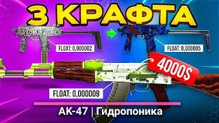 3 КРАФТА НА 300,000 РУБЛЕЙ ДО КРИСТАЛЬНЫХ СКИНОВ CS:GO