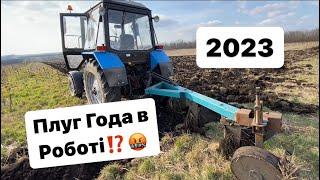 Оранка 23 березня2023. Плуг года в роботі. МТЗ 82