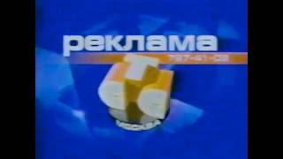 Рекламная заставка СТС Москва 2000 2001 )Мини-реконструкция)