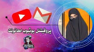 Creating YouTube Channel | Creating Gmail Account | One Day YouTube Workshop | Fatima Hyder