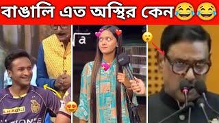 অস্থির বাঙালি  part-73  Ostir Bangali । Funny Video Bangla  JB TECHNO । Funny Facts