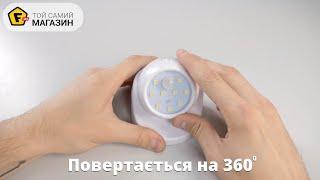 Беспроводной LED светильник с датчиком движения Light Angel