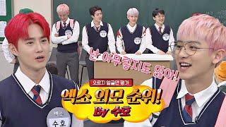 [선공개] 엑소(EXO) 외모 순위에서 찬열(Chanyeol)이 발끈하게 된 사연은?  아는 형님(Knowing bros) 208회