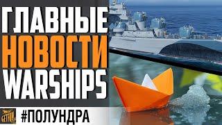 НЕРФ АВИКОВ, НОВЫЙ КОРАБЛЬ ЗА СТАЛЬ , SOMERS ВЫВОДЯТ  World of Warships