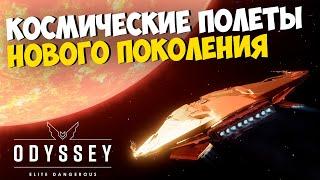 НОВЫЙ FSD ДВИГАТЕЛЬ, КОСМИЧЕСКИЕ ПОЛЕТЫ НОВОГО ПОКОЛЕНИЯ В Elite dangerous