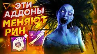 ВЫЖИВШИЕ от такого ЛИВАЮТ против РИН - Dead By Daylight/ДБД