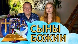 Сыны Божии️Владимир Мельник️Прага️