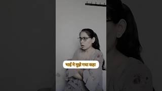 भाई ने मुझे गधा कहा /Bhai ne mujhe donkey kha funny comedy videos #shorts#funny #comedy