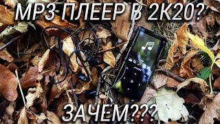 Кому и зачем нужен mp3 ПЛЕЕР в 2020 году? Обзор Digma Q4 + КОНКУРС