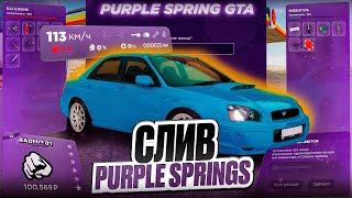СЛИВ ПЛАТНОЙ СБОРКИ НА РАДМИР РП / ONEAS STUDIO / СБОРКА РАДМИР РП / КРЯК СБОРОК ONEAS PURPLE SPRING