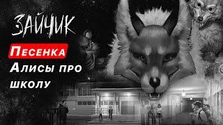 Tiny Bunny (Зайчик) - 3 эпизод | Песенка Лисы Алисы про школу