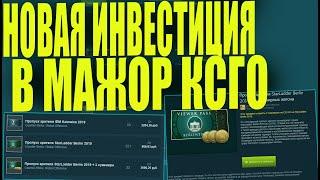 ОЧЕНЬ ПРИБЫЛЬНАЯ ИНВЕСТИЦИЯ ЧЕРЕЗ 20 ДНЕЙ В CSGO! ИНВЕСТИЦИИ В STEAM 2021 [STEAM INVESTMENTS 2021]