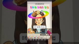 컬러휠 돌리는 방법  #이비스페인트#그림강좌#컬러휠#shorts