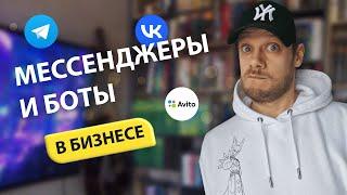 Виды чат ботов / Чат-боты в Telegram, VK, Avito для бизнеса