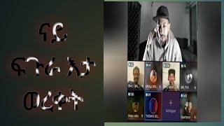 TIGRIGNA music ናይ ፍጉራ 2024