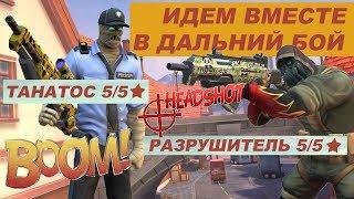 guns of boom танатос 5 разрушитель 5 егерь 5 лучшее оружие за золото!? (thanatos destroyer gameplay)